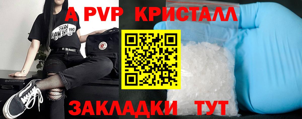 Alfa_PVP мука  Alfa_PVP  Alpha PVP Crystall  магазин продажи   A PVP крисы CK  Вход с VPN  Отрадное 