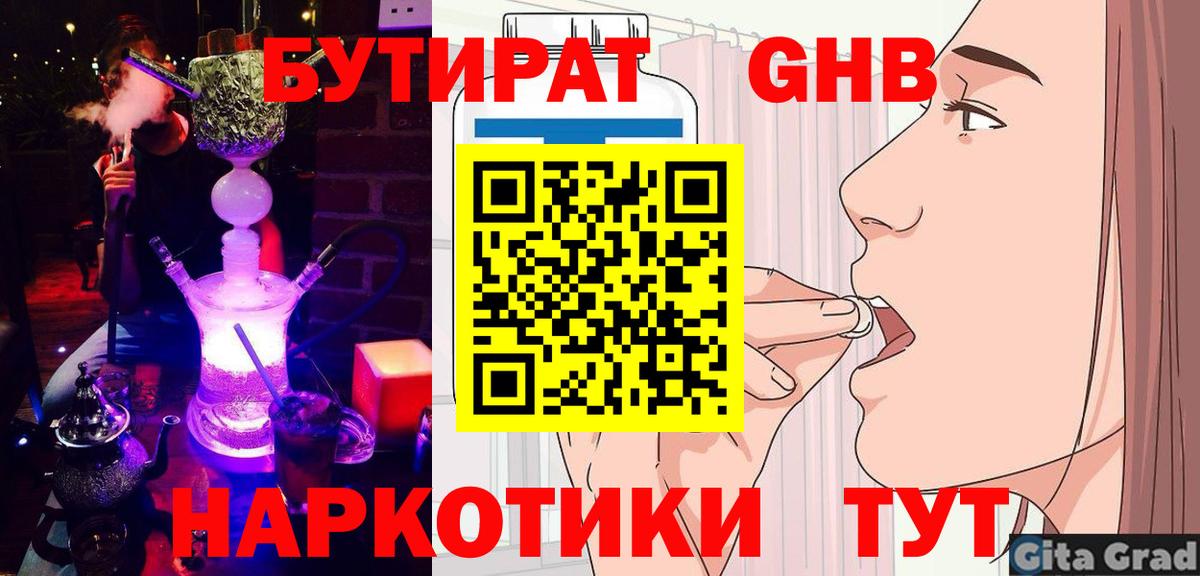 Отрадное  Бутират жидкий экстази  Вход с VPN 