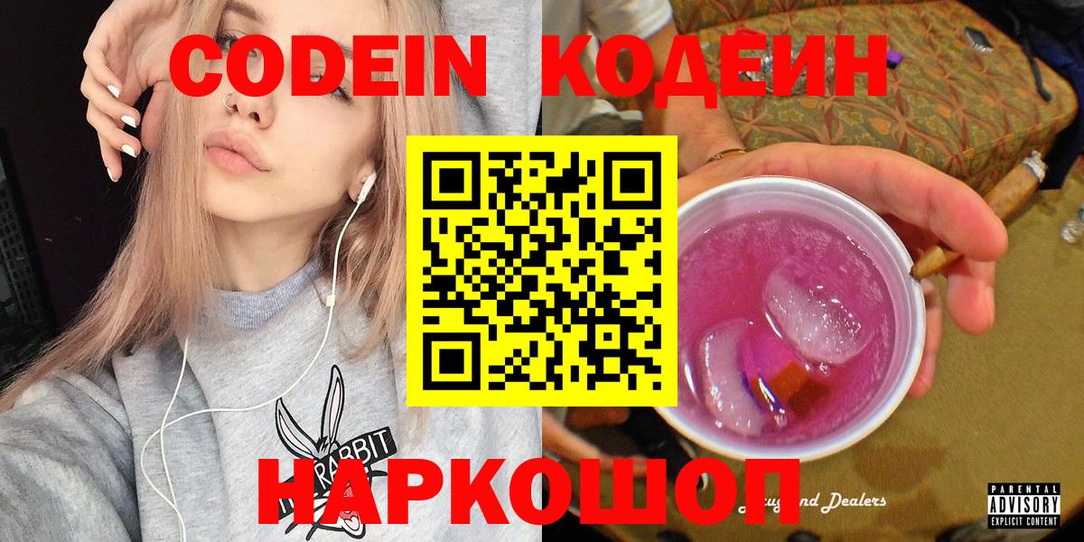 Codein напиток Lean (лин) Отрадное