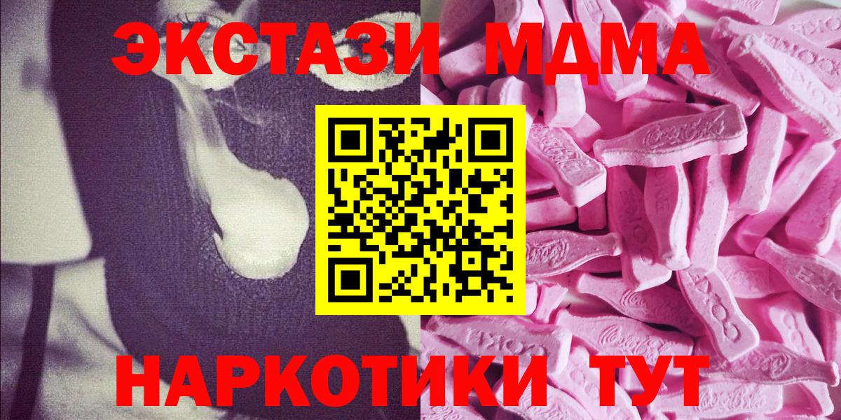 ЭКСТАЗИ бентли  Вход с VPN  Ecstasy 280 MDMA  Ecstasy  Отрадное 