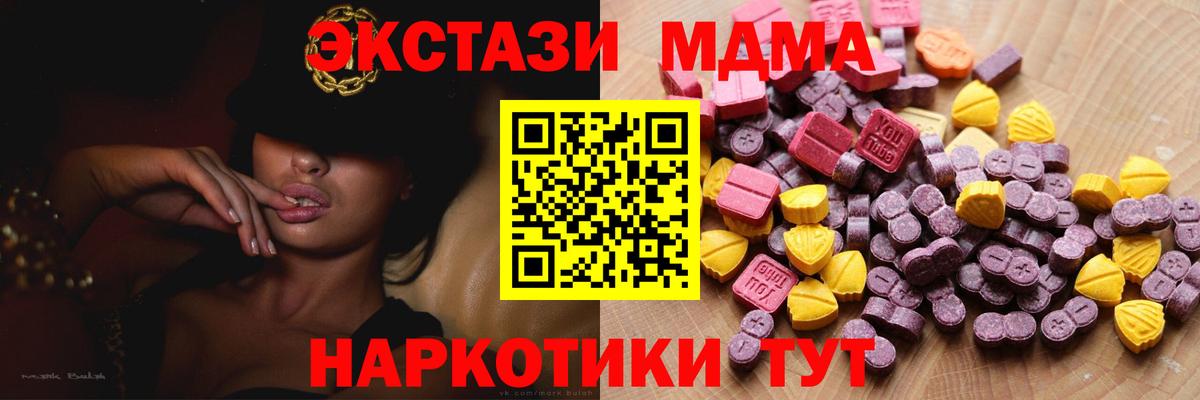 ЭКСТАЗИ MDMA Отрадное