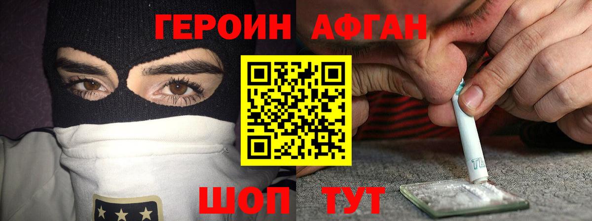 ГЕРОИН хмурый  Вход с VPN  Отрадное 