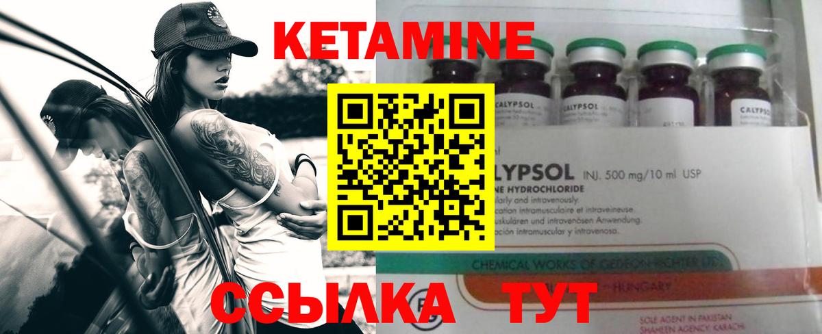 КЕТАМИН ketamine Отрадное