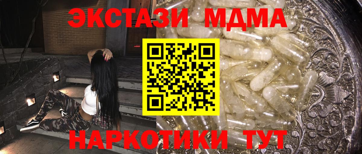 Отрадное  MDMA кристаллы  MDMA VHQ  МДМА  Вход с VPN 