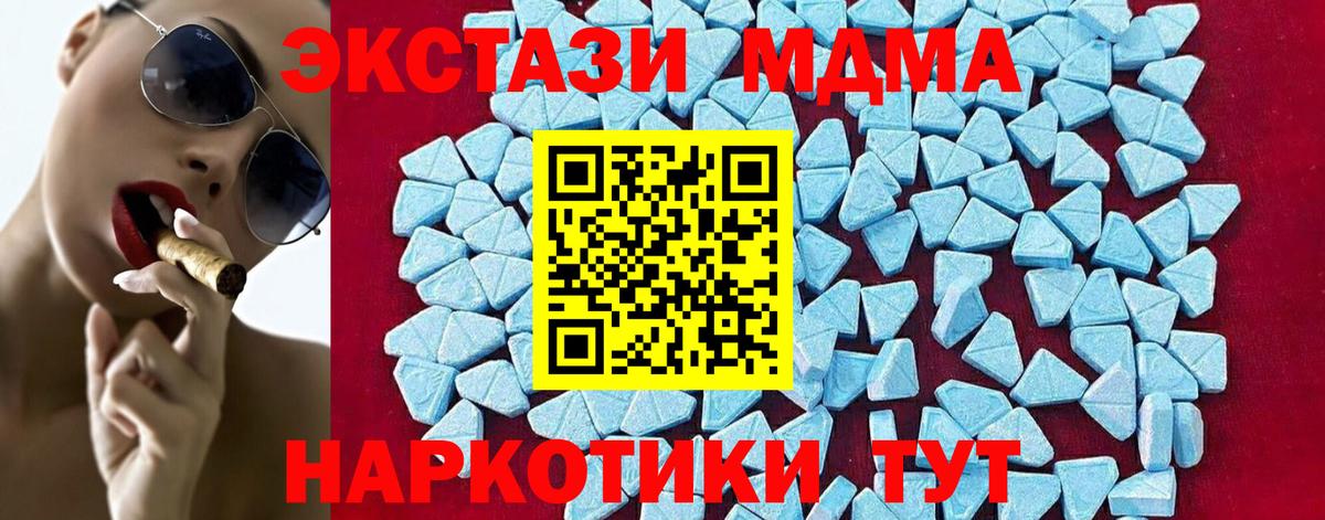 МДМА кристаллы Отрадное