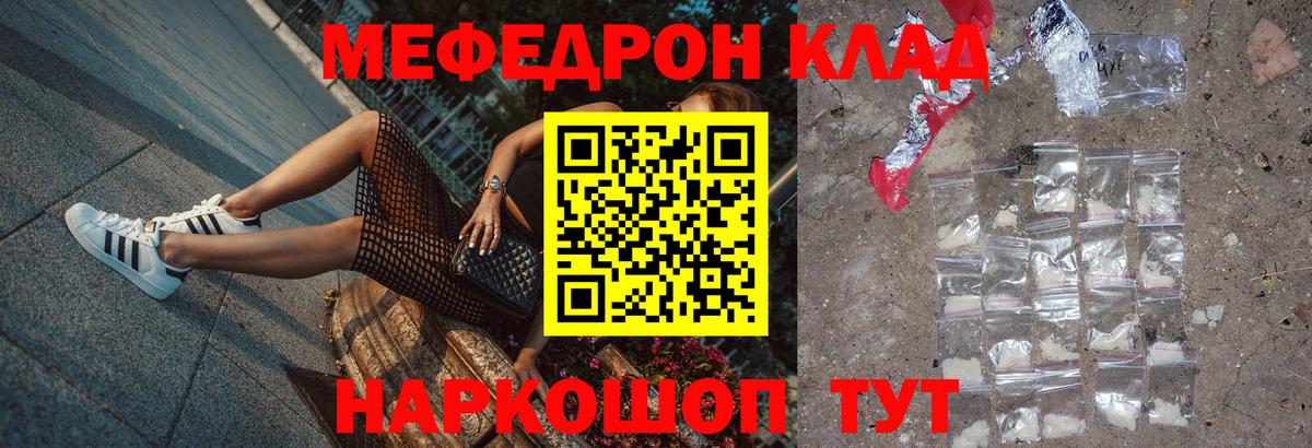Меф Отрадное