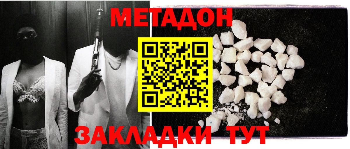 Отрадное  Метадон кристалл  Вход с VPN  МЕТАДОН мёд 